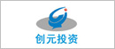 創(chuàng)元投資